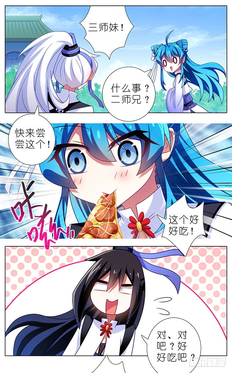 《我家大师兄脑子有坑》漫画最新章节番外 特别好吃坑免费下拉式在线观看章节第【12】张图片