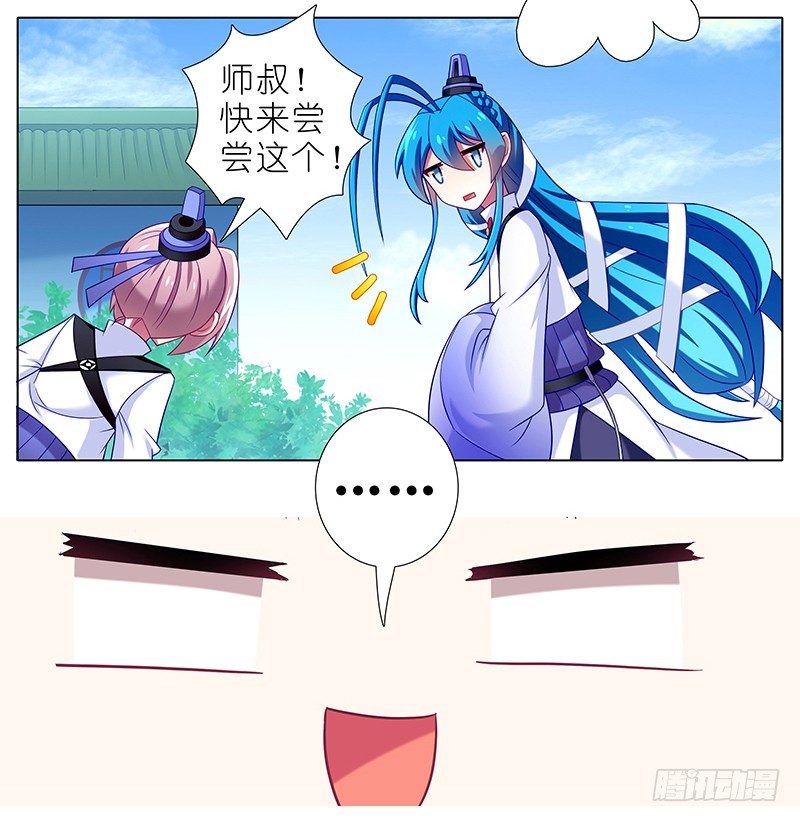 《我家大师兄脑子有坑》漫画最新章节番外 特别好吃坑免费下拉式在线观看章节第【15】张图片