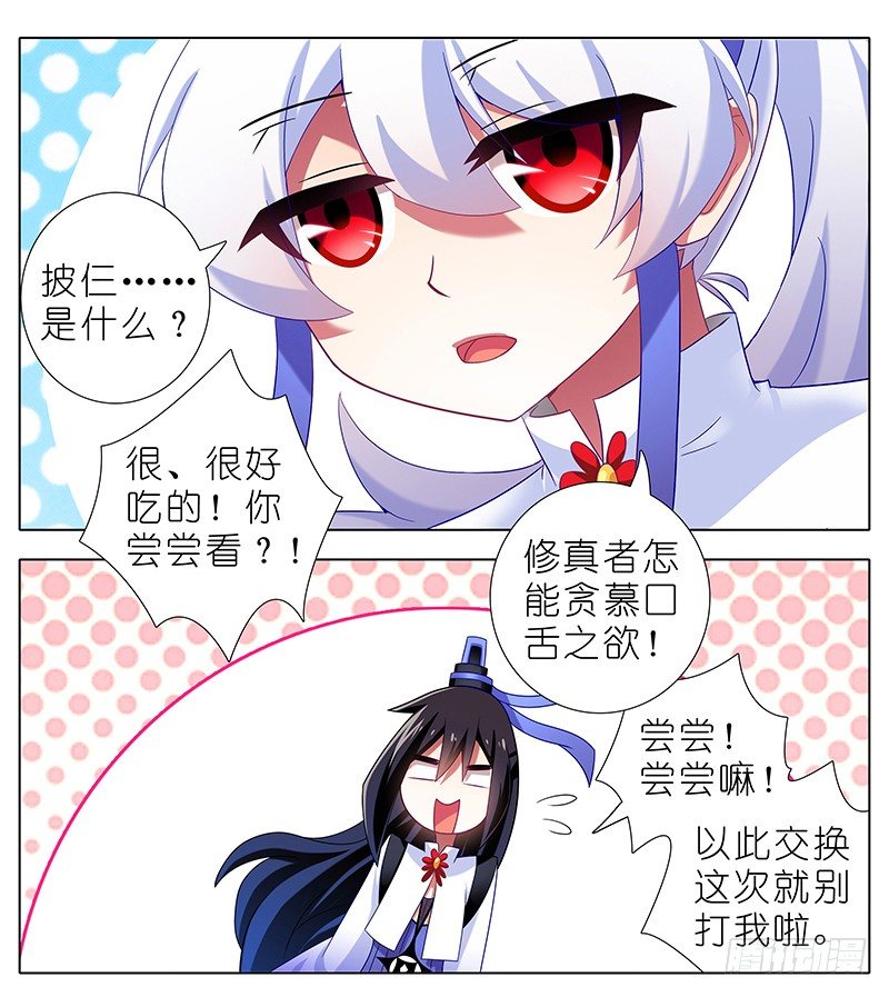 《我家大师兄脑子有坑》漫画最新章节番外 特别好吃坑免费下拉式在线观看章节第【9】张图片