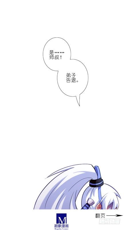 《我家大师兄脑子有坑》漫画最新章节第31坑 坠魔崖免费下拉式在线观看章节第【4】张图片