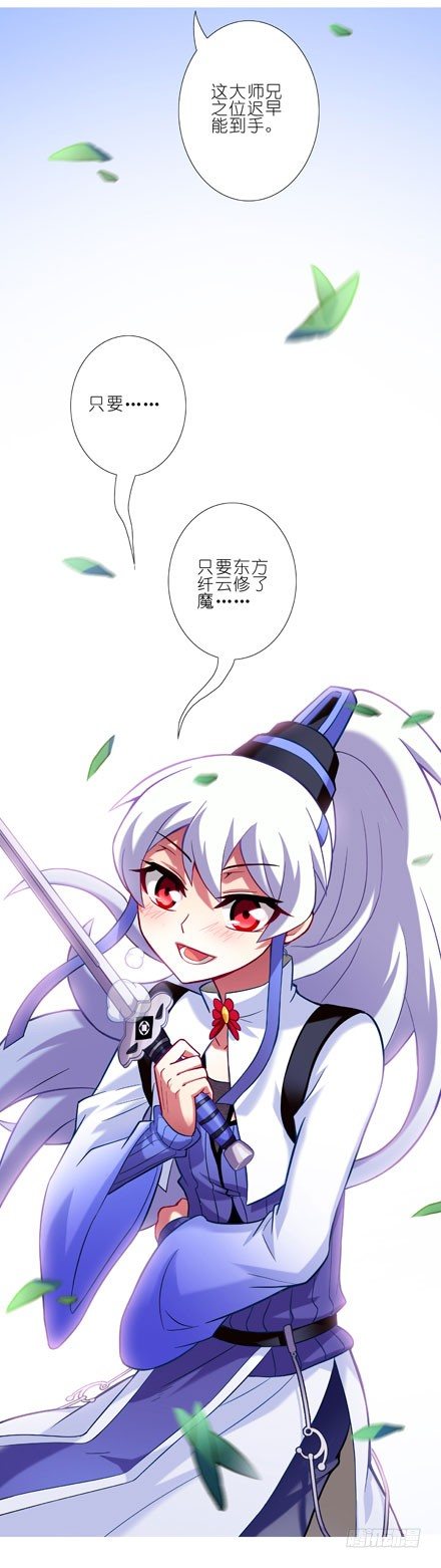 《我家大师兄脑子有坑》漫画最新章节第31坑 坠魔崖免费下拉式在线观看章节第【7】张图片