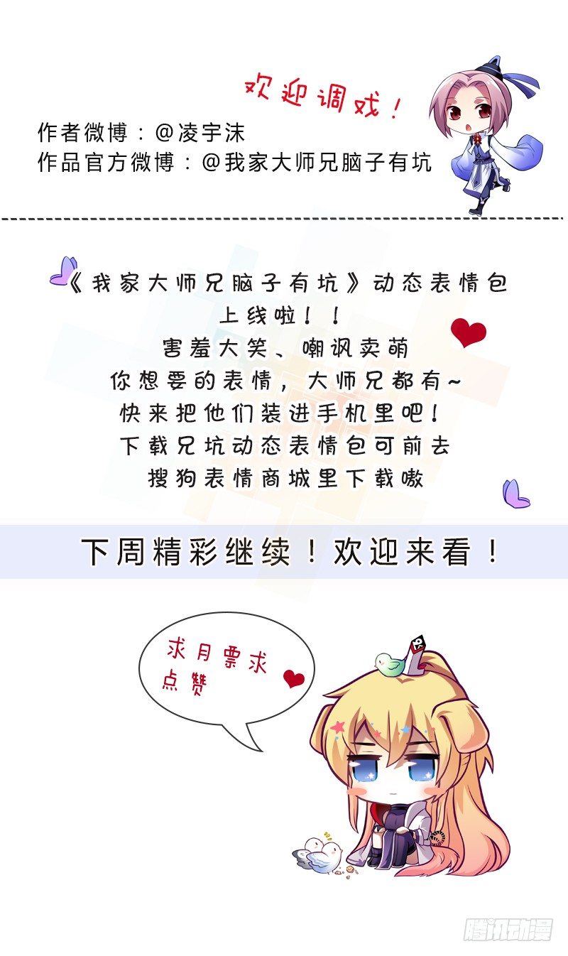 《我家大师兄脑子有坑》漫画最新章节第293坑 不欢迎我么？免费下拉式在线观看章节第【24】张图片