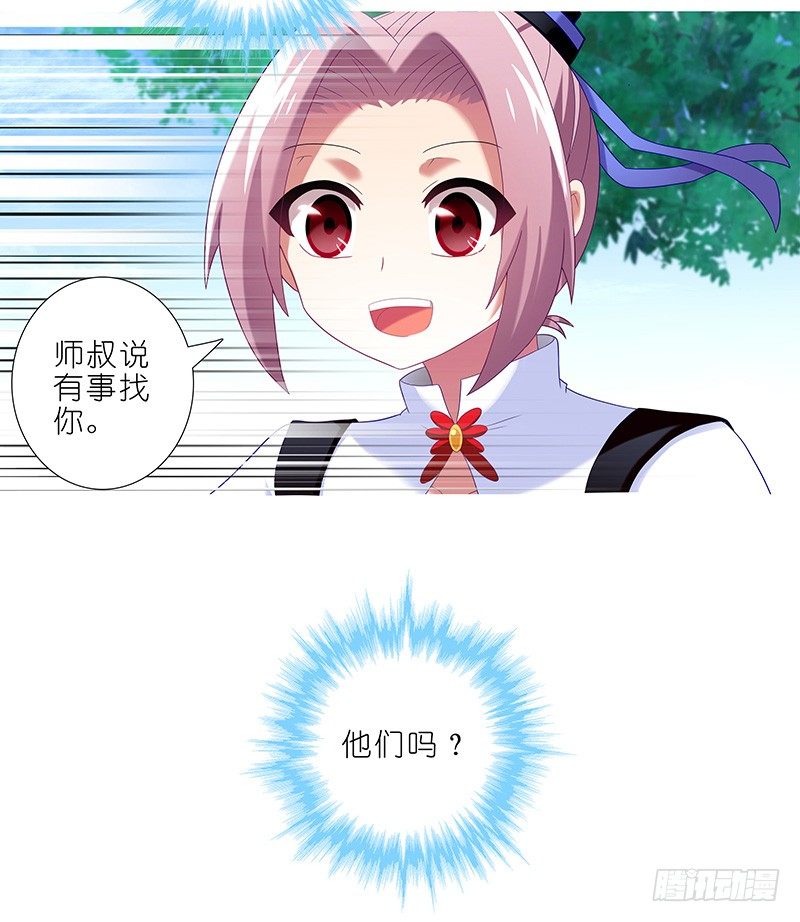 《我家大师兄脑子有坑》漫画最新章节第293坑 不欢迎我么？免费下拉式在线观看章节第【7】张图片