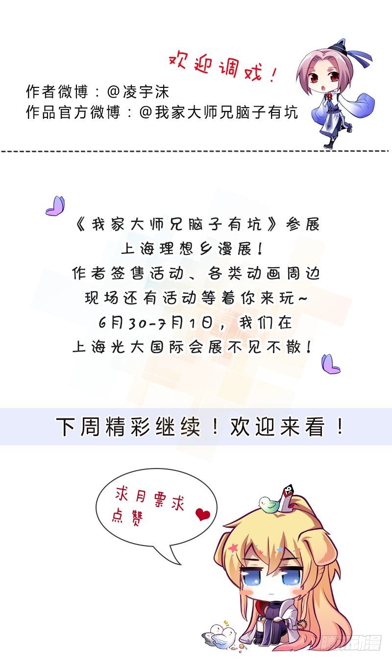 《我家大师兄脑子有坑》漫画最新章节第296坑 不是你...还是谁？免费下拉式在线观看章节第【10】张图片