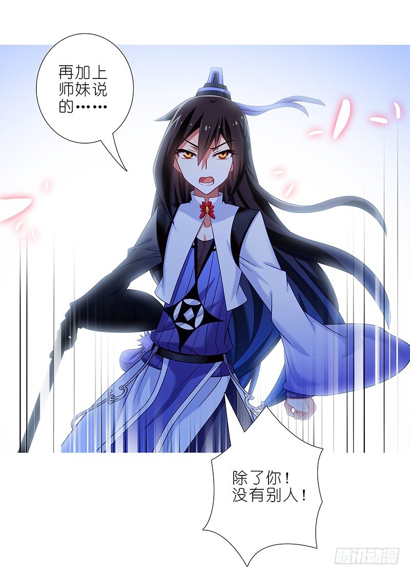 《我家大师兄脑子有坑》漫画最新章节第297坑 黑与白？免费下拉式在线观看章节第【6】张图片