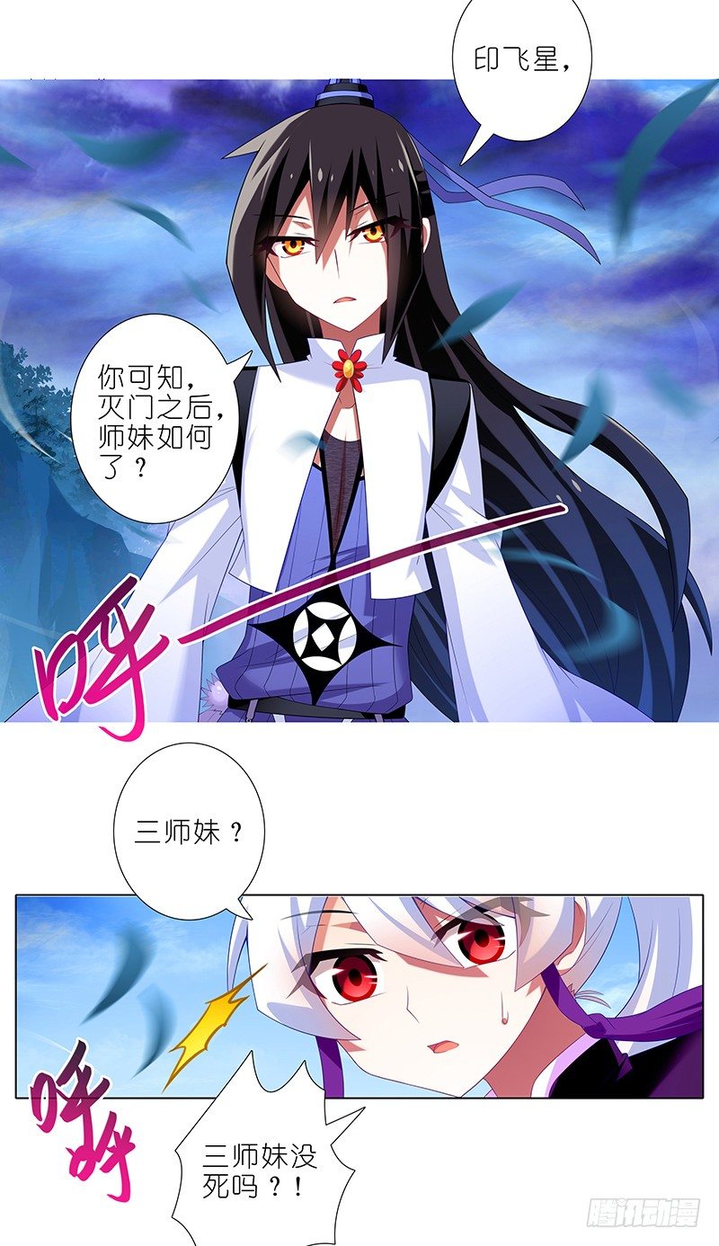 《我家大师兄脑子有坑》漫画最新章节第299坑 智者可怖免费下拉式在线观看章节第【4】张图片