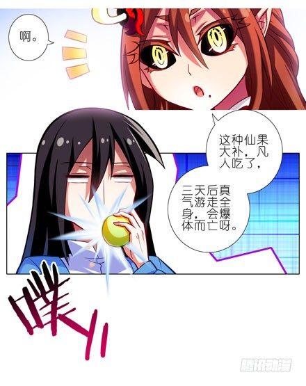 《我家大师兄脑子有坑》漫画最新章节第32坑 修魔免费下拉式在线观看章节第【11】张图片