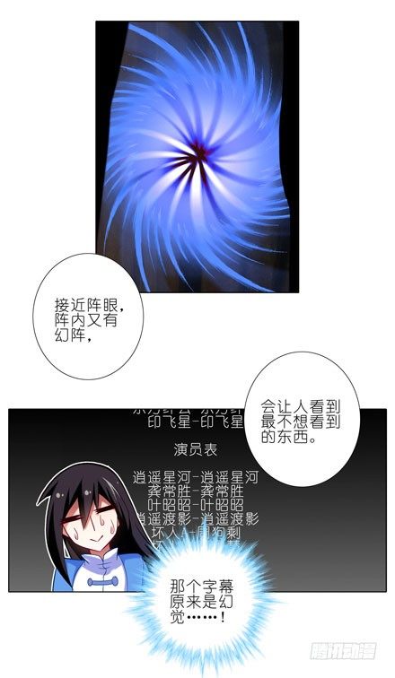 《我家大师兄脑子有坑》漫画最新章节第32坑 修魔免费下拉式在线观看章节第【6】张图片