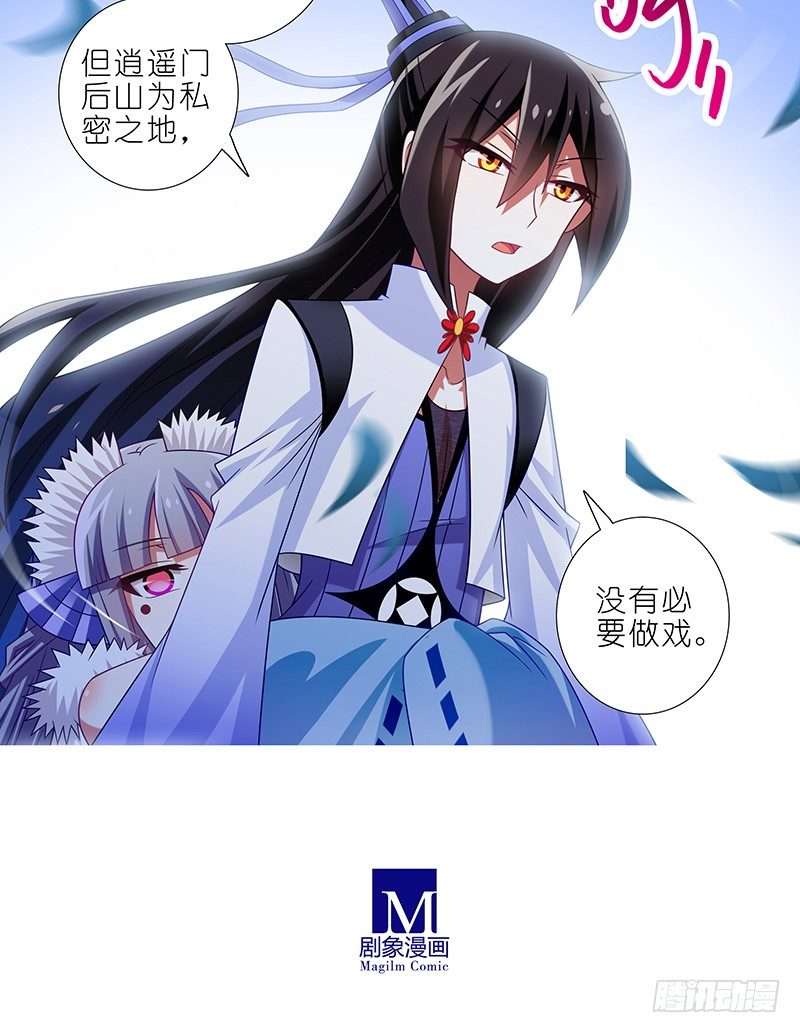 《我家大师兄脑子有坑》漫画最新章节第300坑 大师兄，你回来了？！免费下拉式在线观看章节第【10】张图片