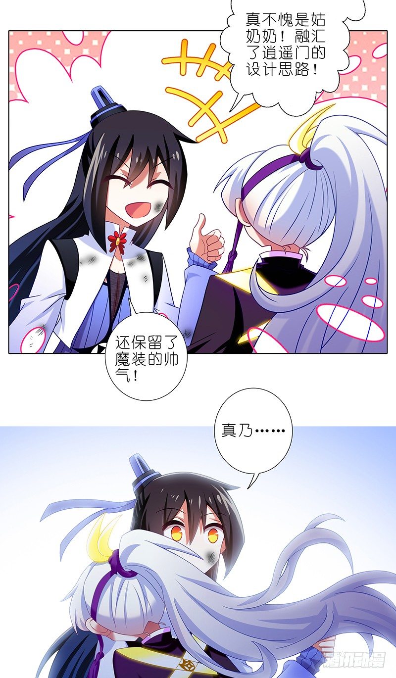 《我家大师兄脑子有坑》漫画最新章节第301坑 你才是我的大师兄免费下拉式在线观看章节第【7】张图片