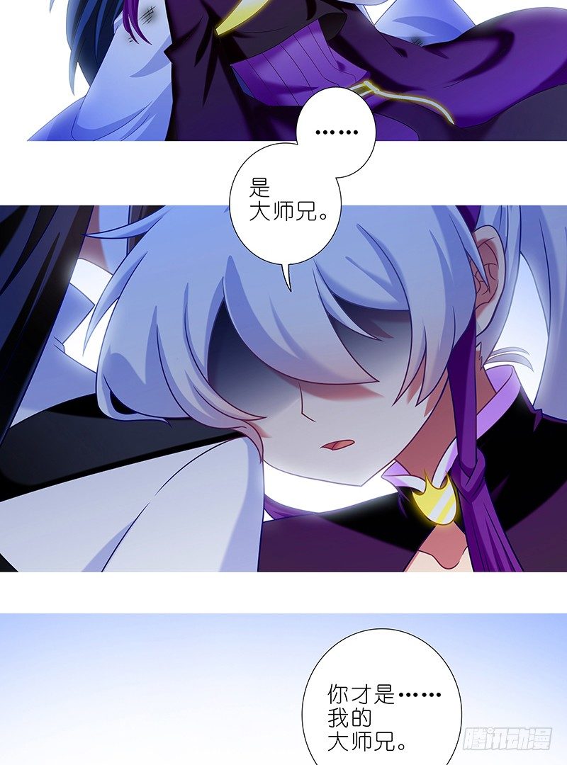 《我家大师兄脑子有坑》漫画最新章节第301坑 你才是我的大师兄免费下拉式在线观看章节第【8】张图片