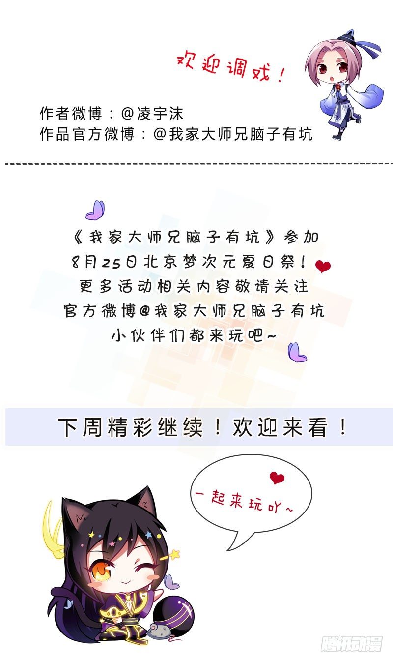 《我家大师兄脑子有坑》漫画最新章节第302坑  我一直都在啊~免费下拉式在线观看章节第【10】张图片