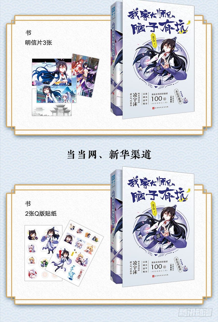 《我家大师兄脑子有坑》漫画最新章节第303坑 只有你懂我的诗免费下拉式在线观看章节第【18】张图片