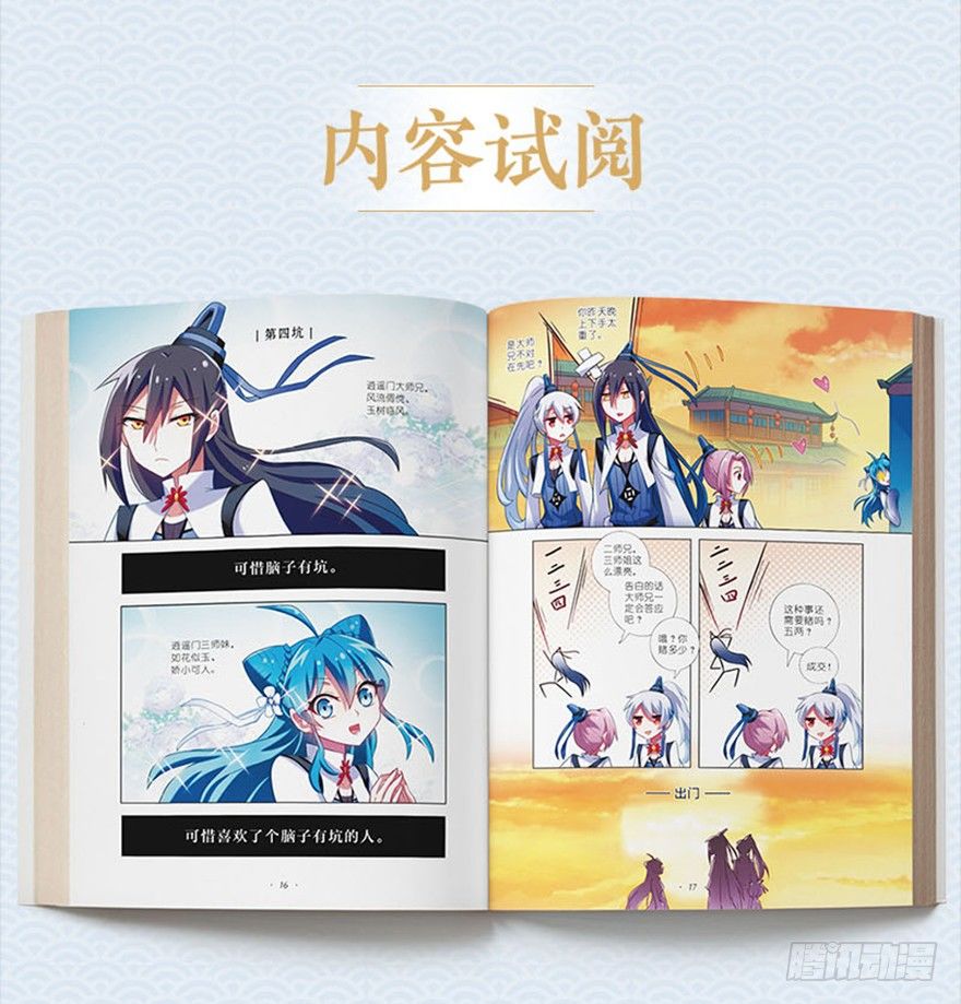 《我家大师兄脑子有坑》漫画最新章节第303坑 只有你懂我的诗免费下拉式在线观看章节第【21】张图片