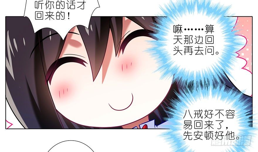 《我家大师兄脑子有坑》漫画最新章节第304坑 要见家长了么？免费下拉式在线观看章节第【12】张图片