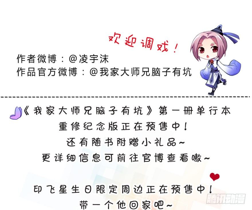 《我家大师兄脑子有坑》漫画最新章节第305坑 师叔...我！免费下拉式在线观看章节第【10】张图片