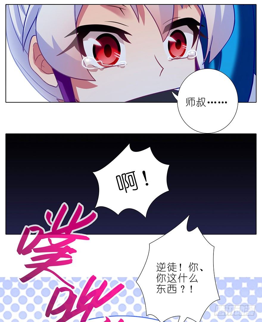 《我家大师兄脑子有坑》漫画最新章节第305坑 师叔...我！免费下拉式在线观看章节第【8】张图片