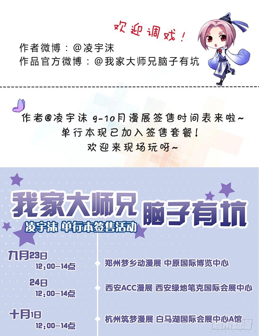 《我家大师兄脑子有坑》漫画最新章节第306坑 师叔的内心是崩溃的免费下拉式在线观看章节第【14】张图片