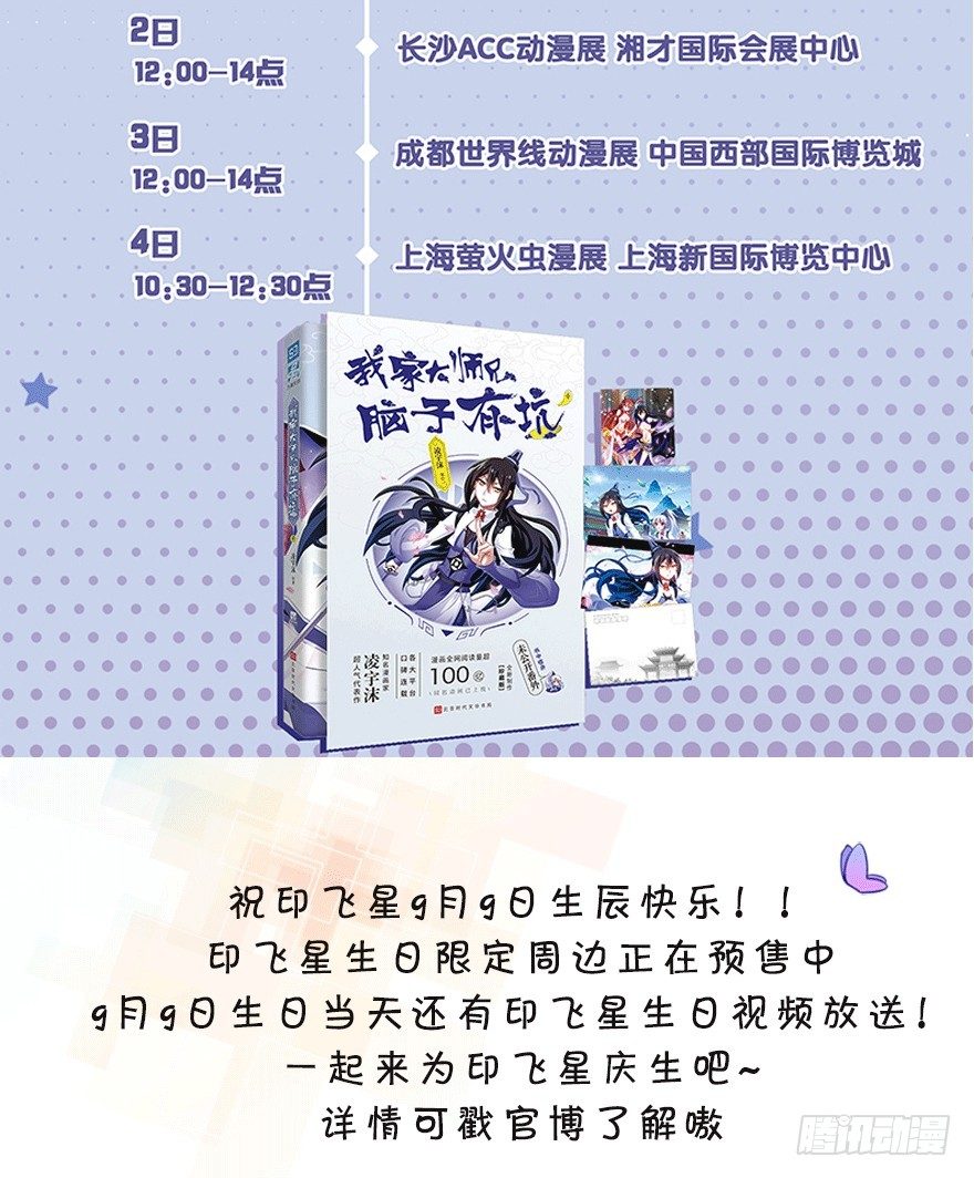 《我家大师兄脑子有坑》漫画最新章节第306坑 师叔的内心是崩溃的免费下拉式在线观看章节第【15】张图片