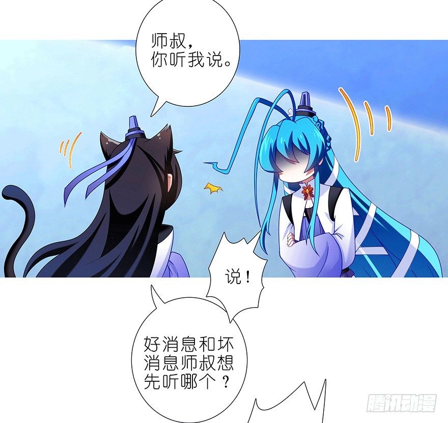 《我家大师兄脑子有坑》漫画最新章节第306坑 师叔的内心是崩溃的免费下拉式在线观看章节第【5】张图片