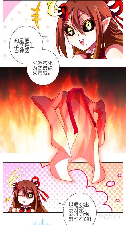 《我家大师兄脑子有坑》漫画最新章节第33坑 火灵根免费下拉式在线观看章节第【7】张图片