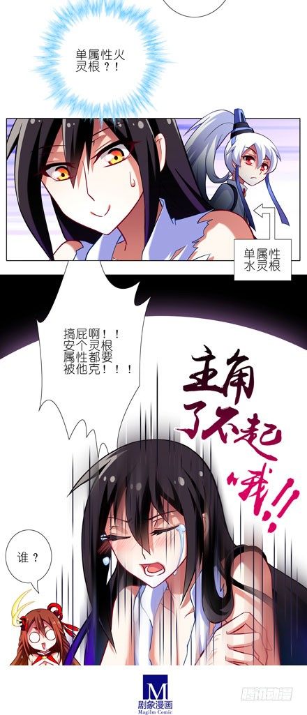 《我家大师兄脑子有坑》漫画最新章节第33坑 火灵根免费下拉式在线观看章节第【8】张图片