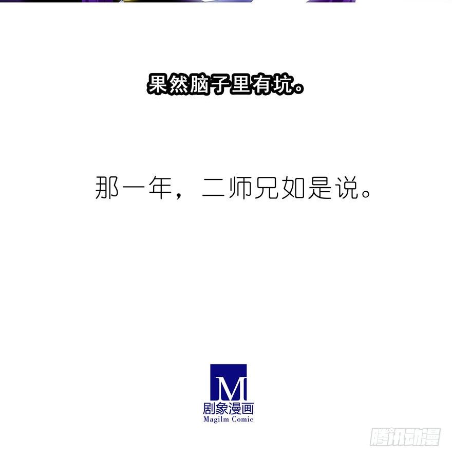 《我家大师兄脑子有坑》漫画最新章节第308坑 这个决定就交给你吧免费下拉式在线观看章节第【11】张图片