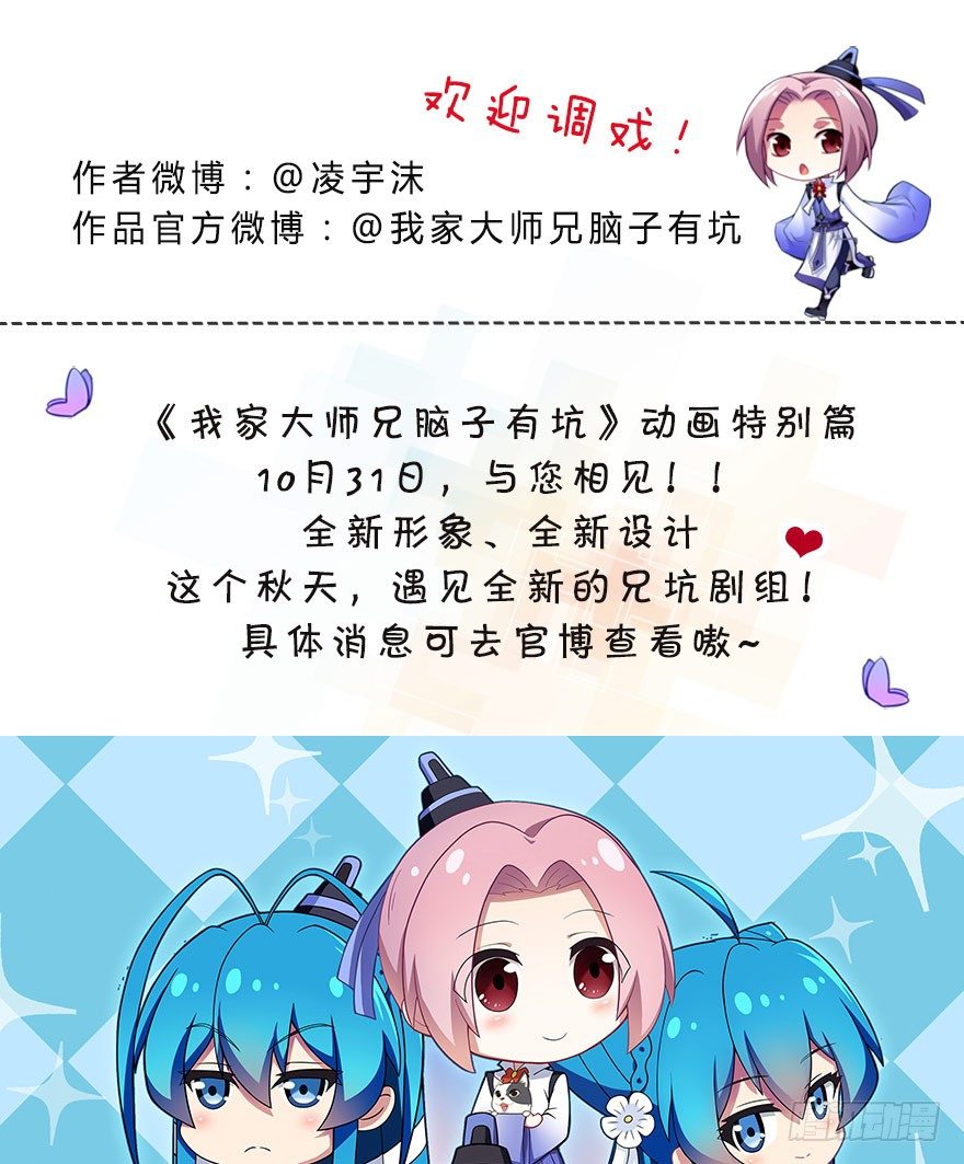 《我家大师兄脑子有坑》漫画最新章节第308坑 这个决定就交给你吧免费下拉式在线观看章节第【12】张图片