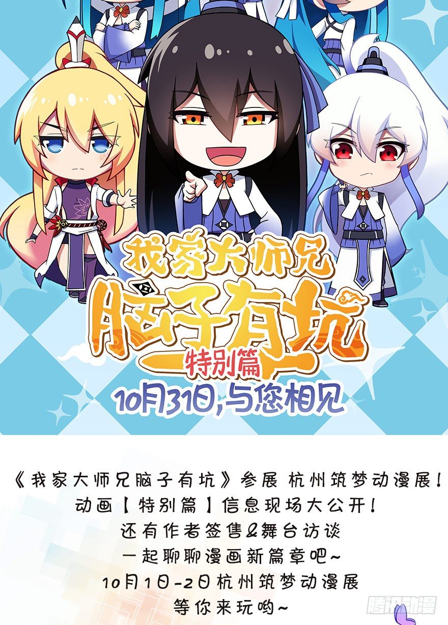 《我家大师兄脑子有坑》漫画最新章节第308坑 这个决定就交给你吧免费下拉式在线观看章节第【13】张图片