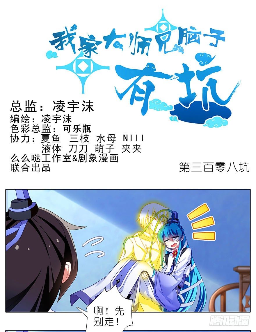 《我家大师兄脑子有坑》漫画最新章节第308坑 这个决定就交给你吧免费下拉式在线观看章节第【2】张图片