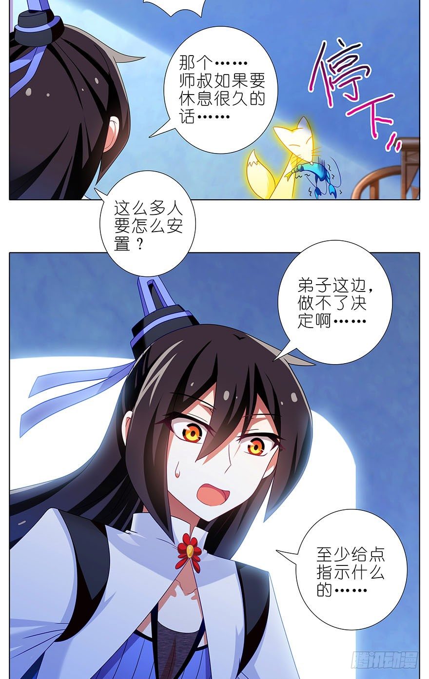 《我家大师兄脑子有坑》漫画最新章节第308坑 这个决定就交给你吧免费下拉式在线观看章节第【3】张图片