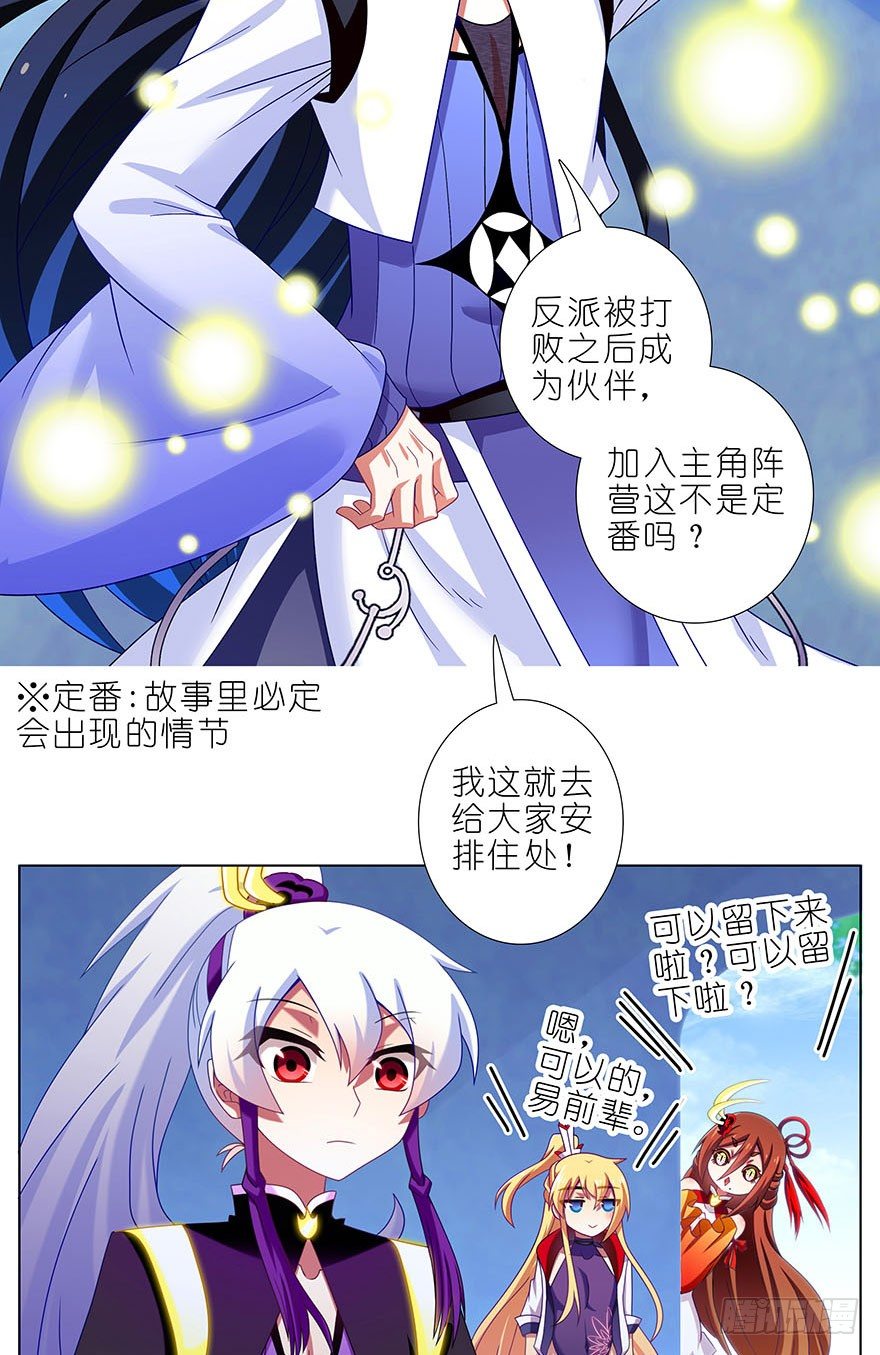 《我家大师兄脑子有坑》漫画最新章节第308坑 这个决定就交给你吧免费下拉式在线观看章节第【9】张图片