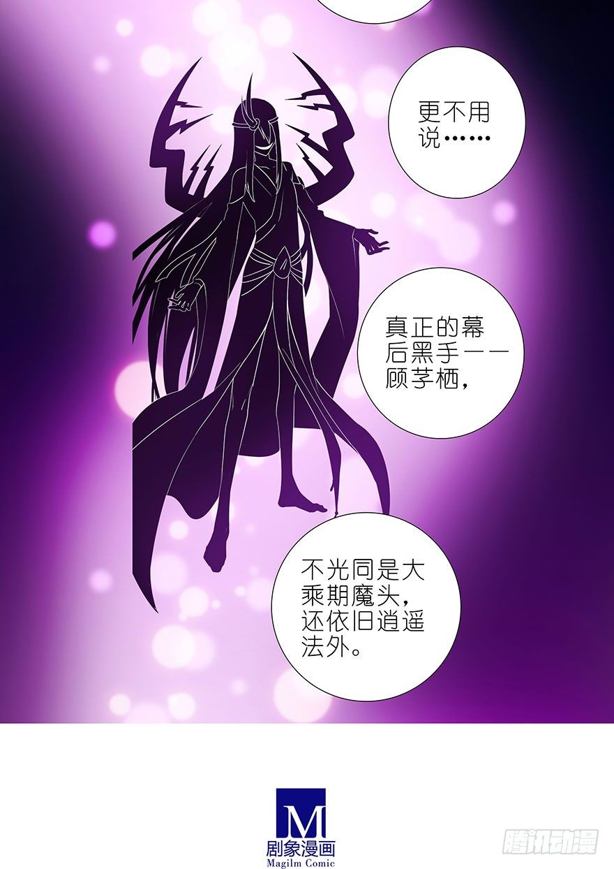 《我家大师兄脑子有坑》漫画最新章节第309坑 伏魔，远未结束！免费下拉式在线观看章节第【7】张图片