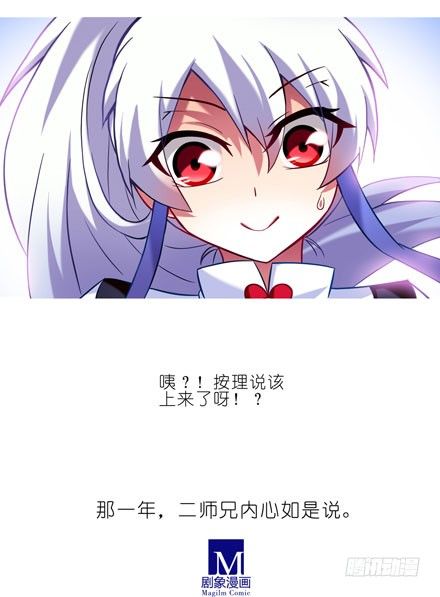 《我家大师兄脑子有坑》漫画最新章节第34坑 一年后免费下拉式在线观看章节第【10】张图片