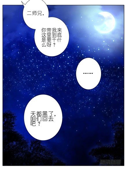 《我家大师兄脑子有坑》漫画最新章节第34坑 一年后免费下拉式在线观看章节第【9】张图片