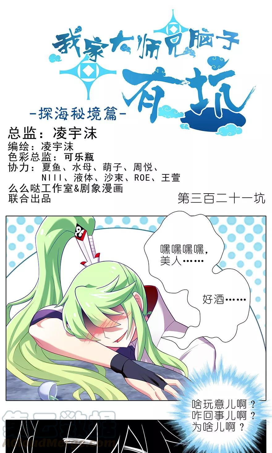 《我家大师兄脑子有坑》漫画最新章节第321坑 大师兄，请让胜儿来…免费下拉式在线观看章节第【1】张图片