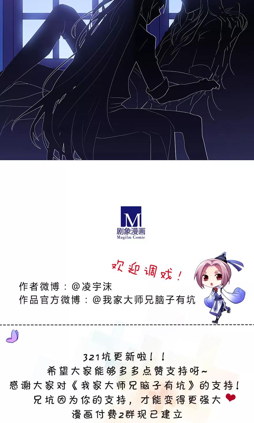 《我家大师兄脑子有坑》漫画最新章节第321坑 大师兄，请让胜儿来…免费下拉式在线观看章节第【12】张图片