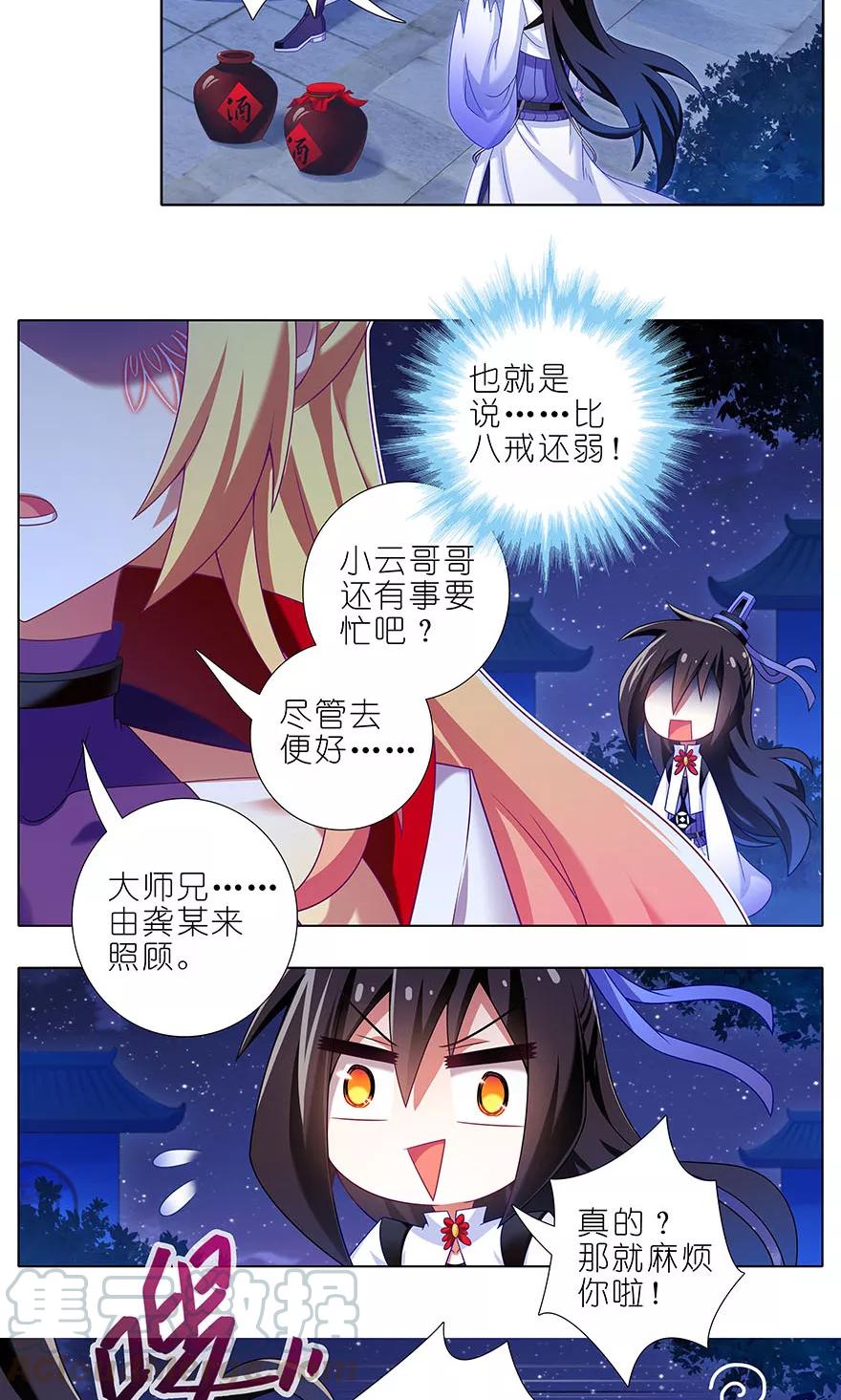 《我家大师兄脑子有坑》漫画最新章节第321坑 大师兄，请让胜儿来…免费下拉式在线观看章节第【3】张图片