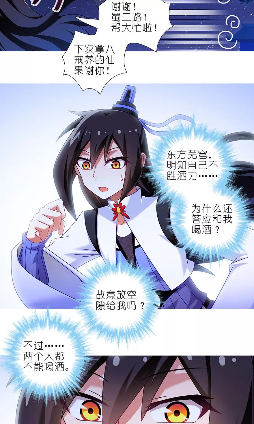 《我家大师兄脑子有坑》漫画最新章节第321坑 大师兄，请让胜儿来…免费下拉式在线观看章节第【4】张图片