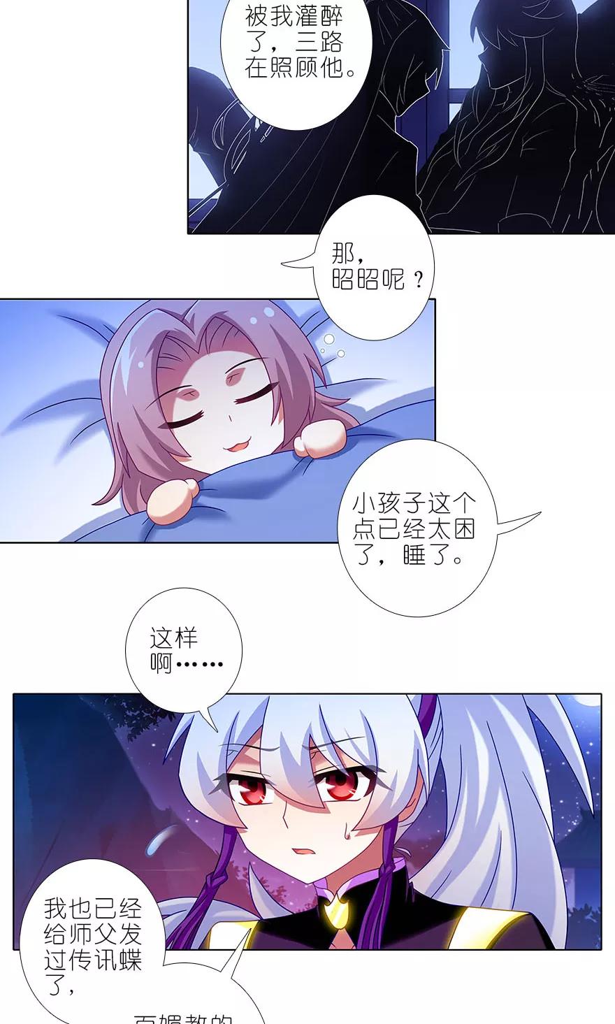 《我家大师兄脑子有坑》漫画最新章节第323坑 八戒，你倒是轻点嘛~免费下拉式在线观看章节第【6】张图片