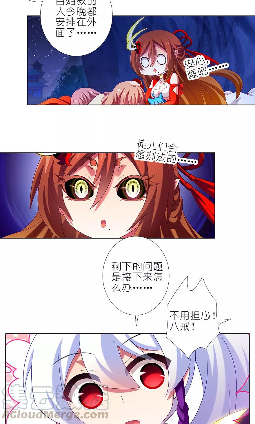 《我家大师兄脑子有坑》漫画最新章节第323坑 八戒，你倒是轻点嘛~免费下拉式在线观看章节第【7】张图片