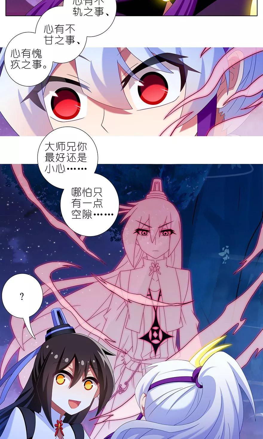 《我家大师兄脑子有坑》漫画最新章节第324坑 弱小 可怜 又无助免费下拉式在线观看章节第【8】张图片