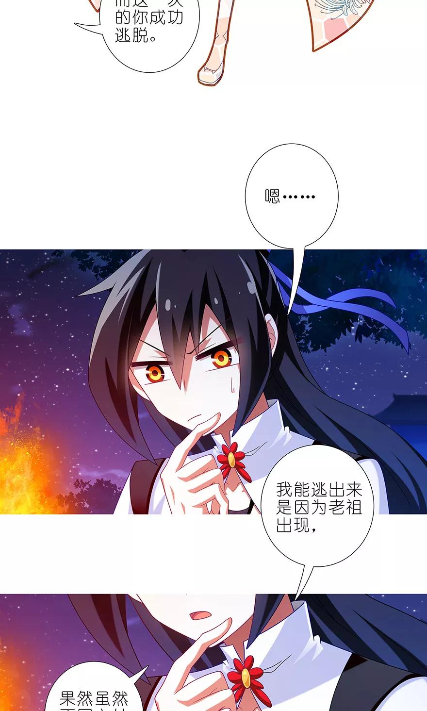 《我家大师兄脑子有坑》漫画最新章节第325坑 蝴蝶效应免费下拉式在线观看章节第【6】张图片