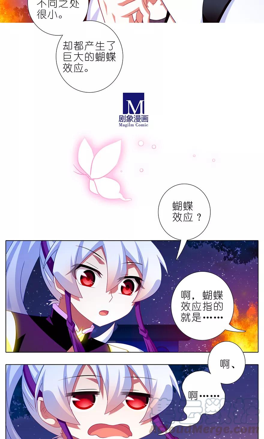 《我家大师兄脑子有坑》漫画最新章节第325坑 蝴蝶效应免费下拉式在线观看章节第【7】张图片