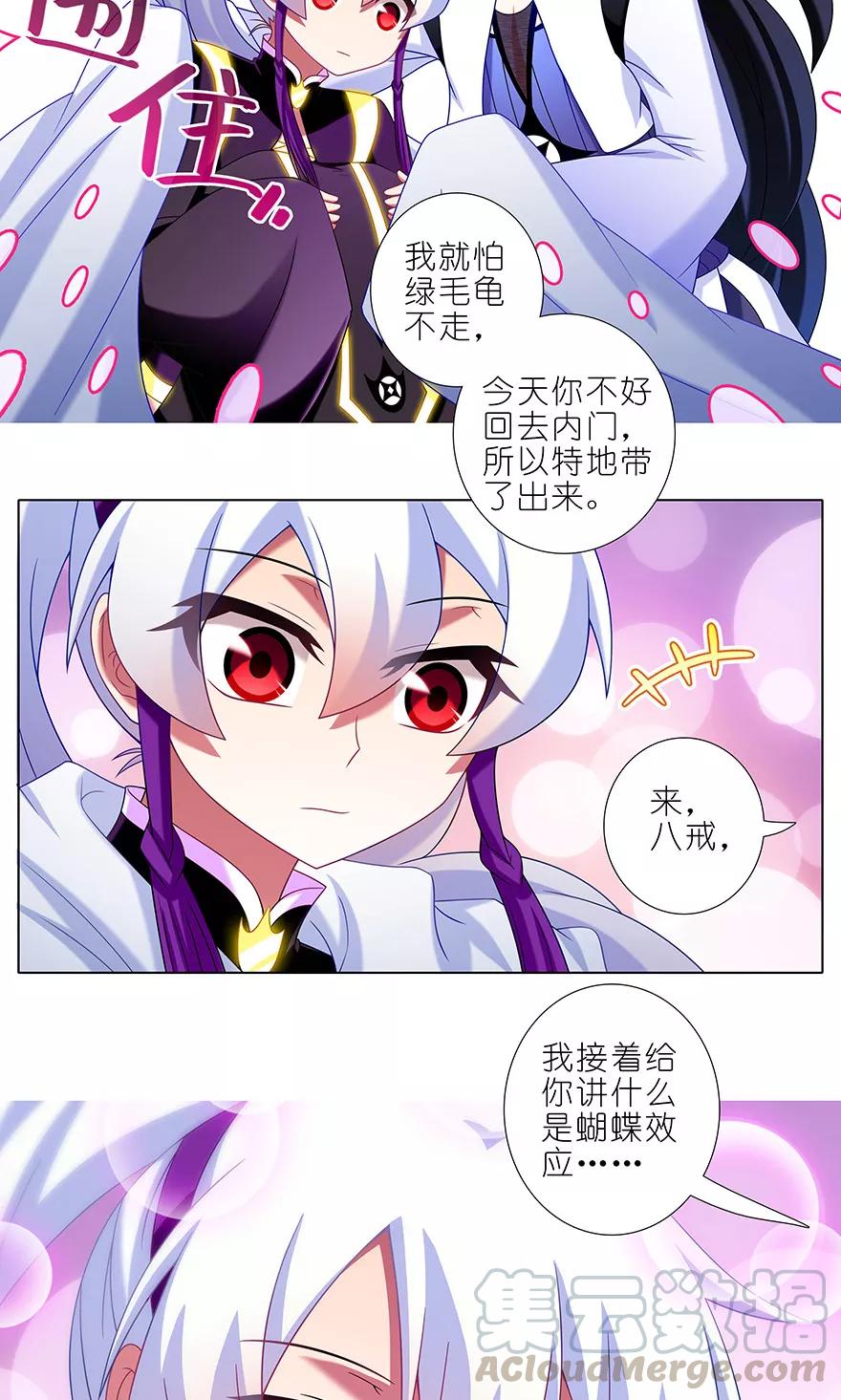 《我家大师兄脑子有坑》漫画最新章节第325坑 蝴蝶效应免费下拉式在线观看章节第【9】张图片