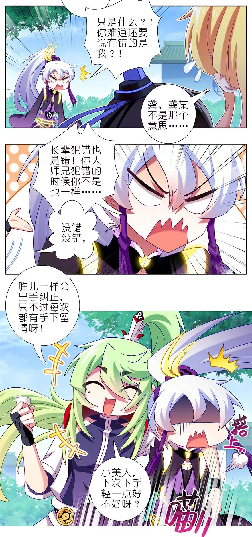 《我家大师兄脑子有坑》漫画最新章节第328坑 谁的师兄谁来管！免费下拉式在线观看章节第【2】张图片