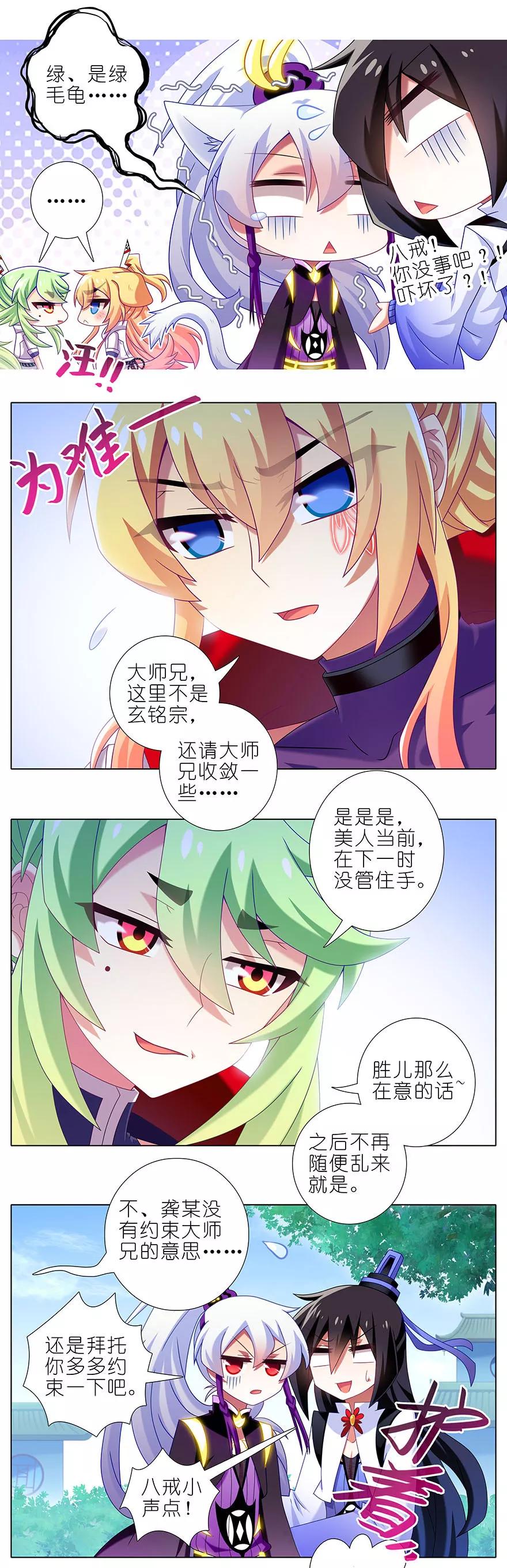 《我家大师兄脑子有坑》漫画最新章节第328坑 谁的师兄谁来管！免费下拉式在线观看章节第【4】张图片