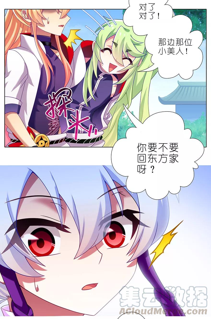 《我家大师兄脑子有坑》漫画最新章节第328坑 谁的师兄谁来管！免费下拉式在线观看章节第【5】张图片