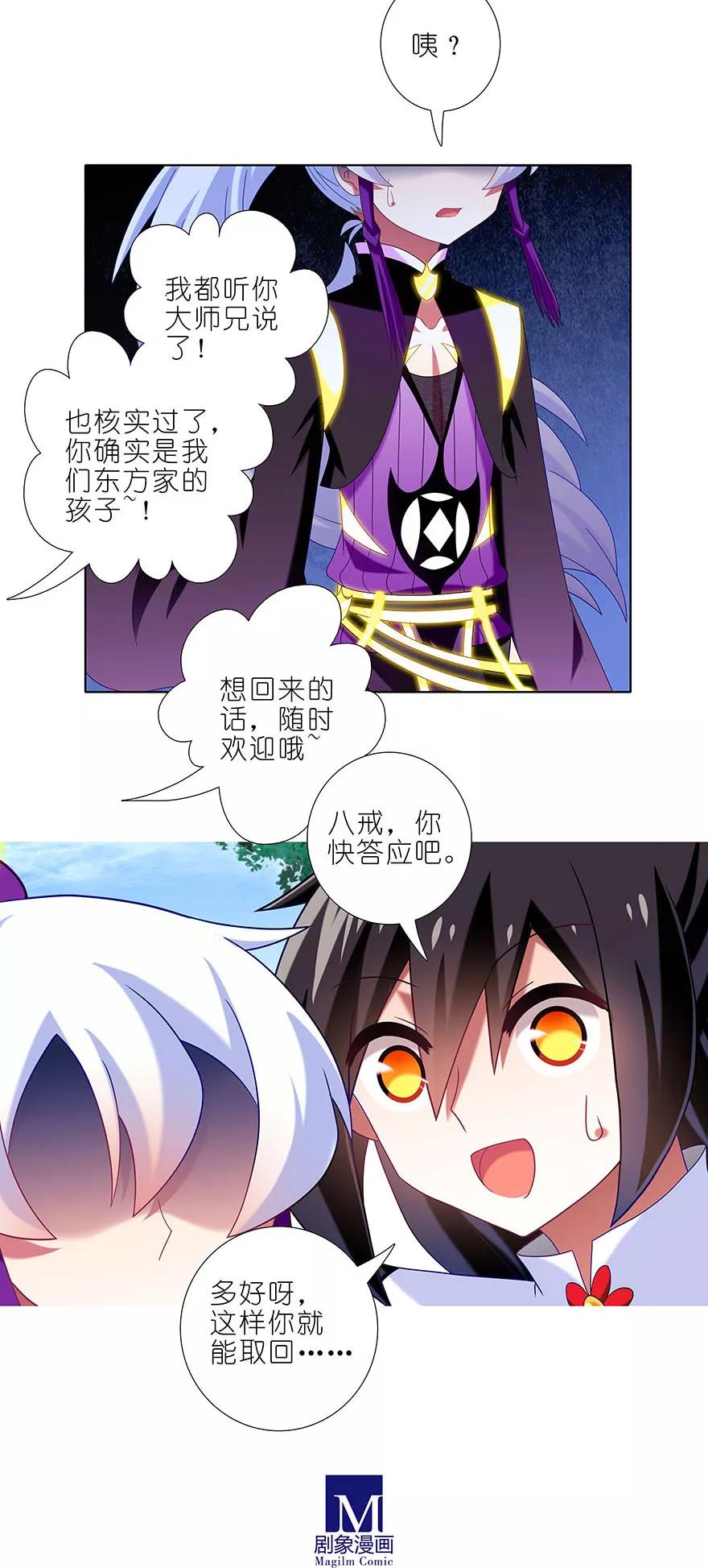 《我家大师兄脑子有坑》漫画最新章节第328坑 谁的师兄谁来管！免费下拉式在线观看章节第【6】张图片