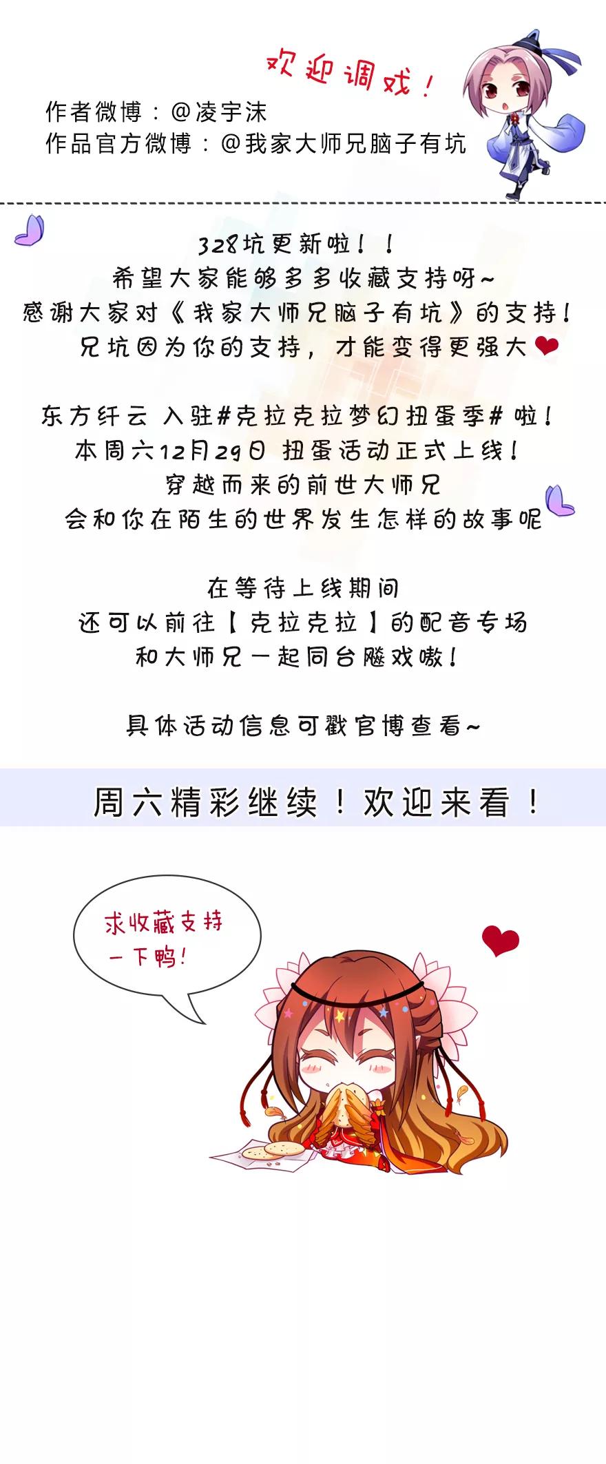 《我家大师兄脑子有坑》漫画最新章节第328坑 谁的师兄谁来管！免费下拉式在线观看章节第【8】张图片